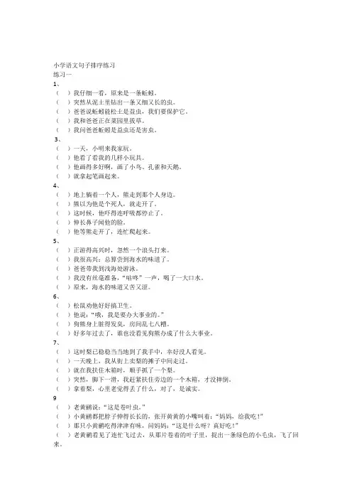 小学语文二三年级句子排序练习(附答案)