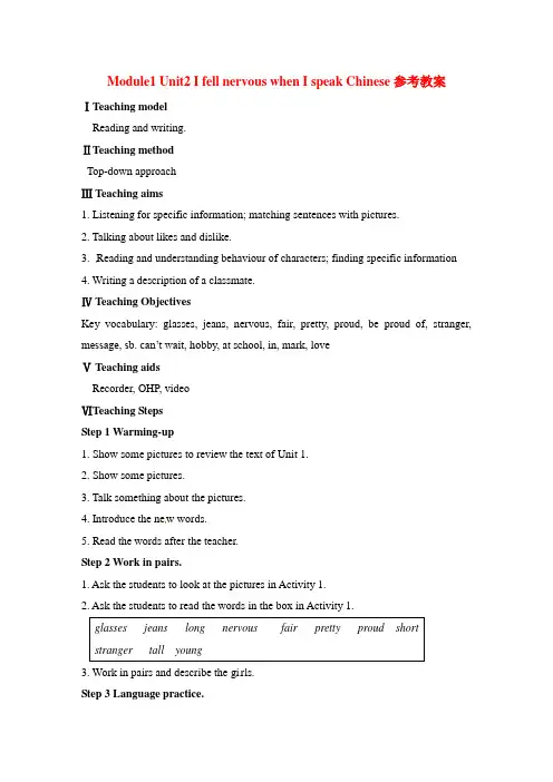 【最新】外研版八年级英语下册Module1 Unit2 I fell nervous when I speak Chinese参考教案