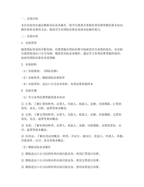 结算票据的实验报告