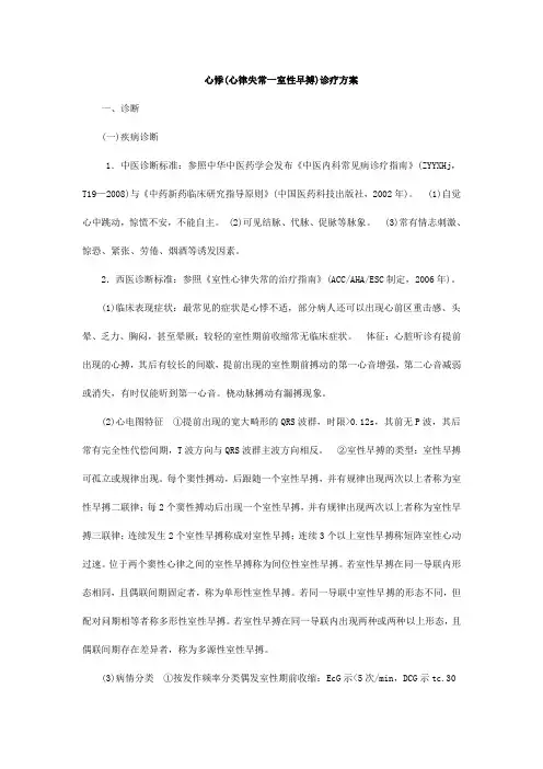 22个专业95个病种中医诊疗方案