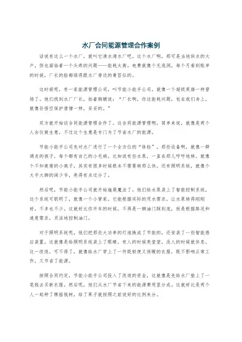 水厂合同能源管理合作案例