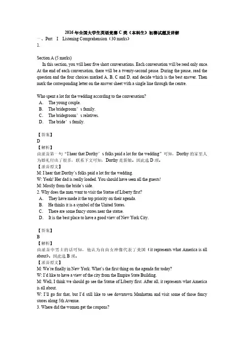 neccs2016年大学生英语竞赛C类(本科生)neccs初赛真题及试题答案详解