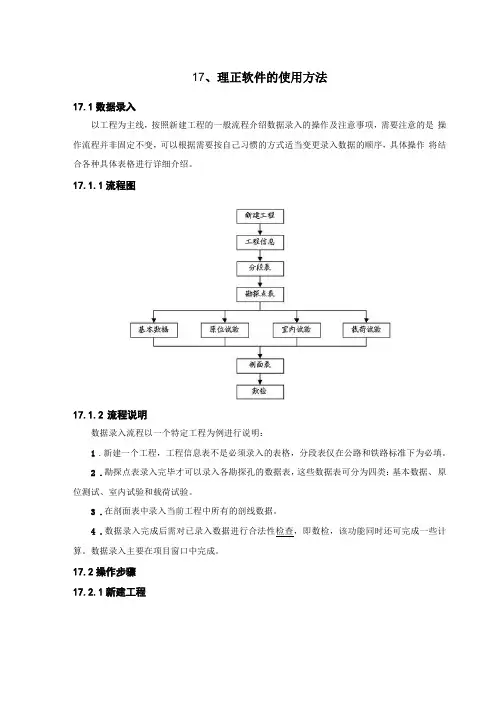 _理正软件使用方法