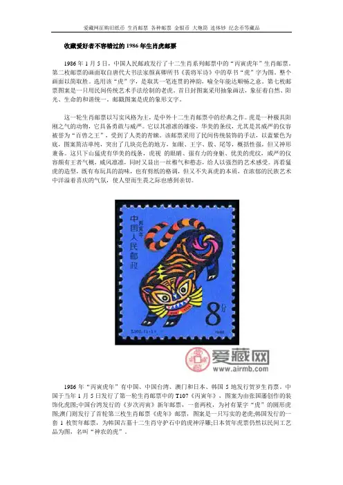 收藏爱好者不容错过的1986年生肖虎邮票