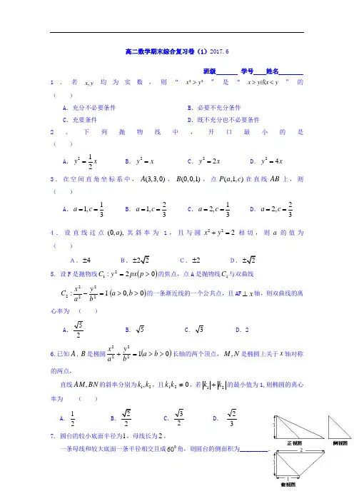 浙江省诸暨市牌头中学高二下学期期末综合复习数学(理)试题