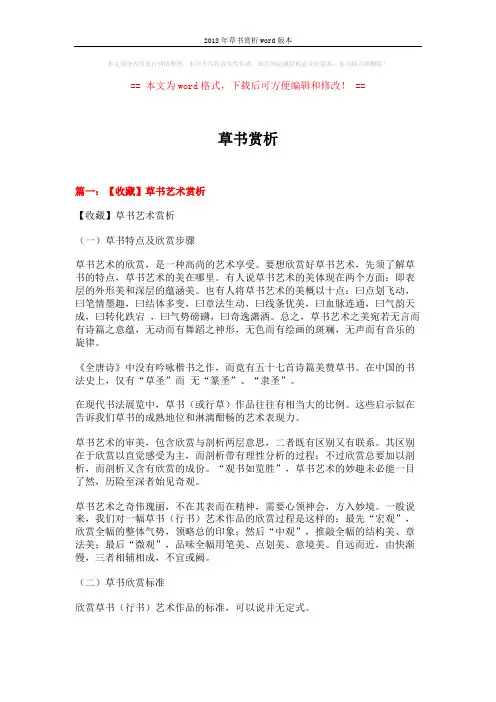 2018年草书赏析word版本 (11页)