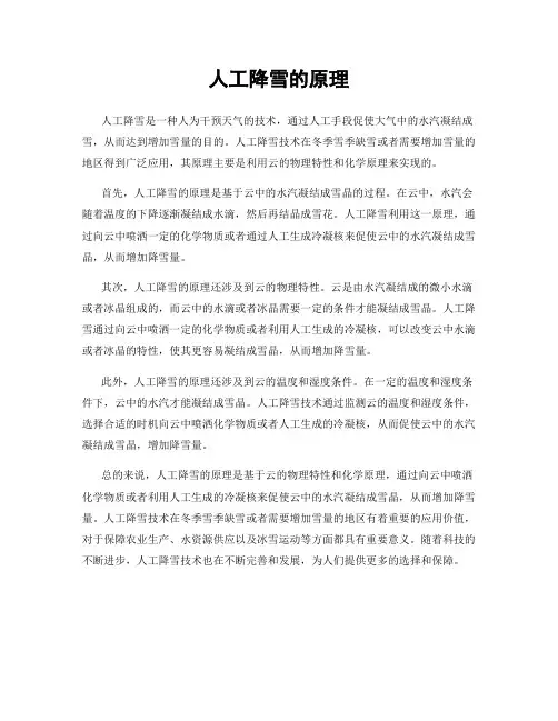 人工降雪的原理