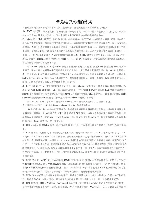 常见电子文档的格式