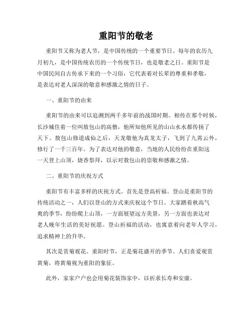 重阳节的敬老
