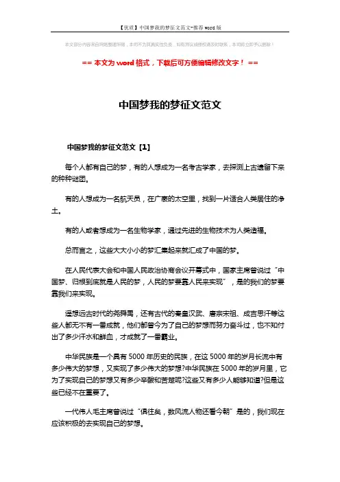 【优质】中国梦我的梦征文范文-推荐word版 (6页)
