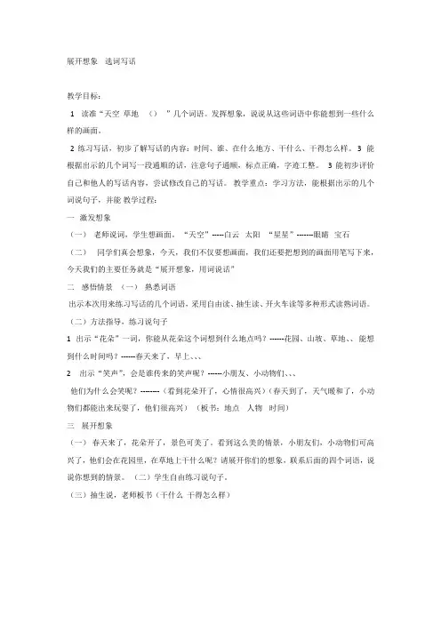 部编版人教版一年级下册语文《语文园地七：识字加油站+字词句运用》 教案3套(2019新教材)