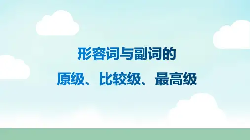 九年级英语中考语法专题复习课件-比较级与最高级
