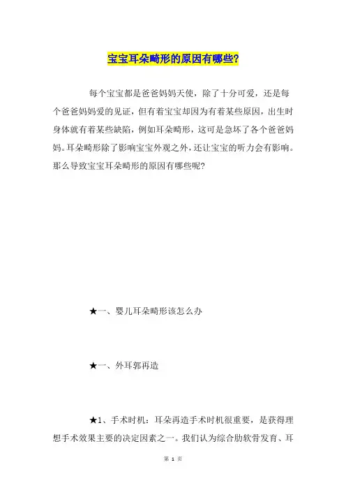 宝宝耳朵畸形的原因有哪些-
