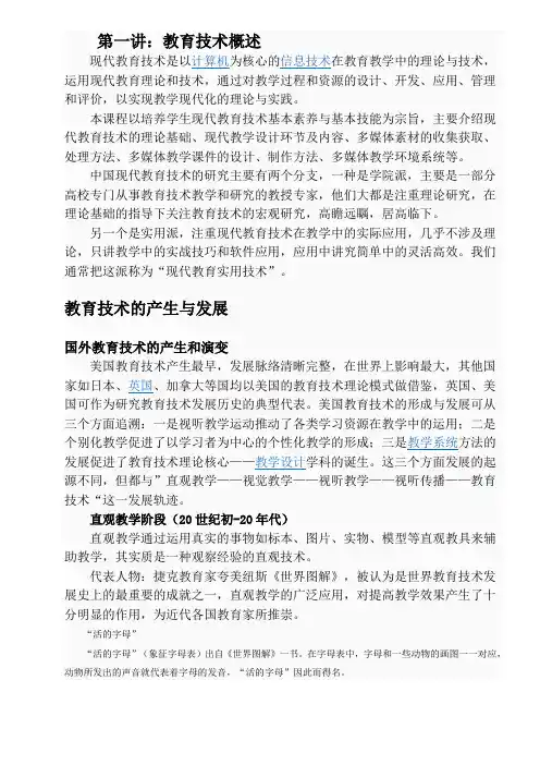 现代教育技术课程讲稿