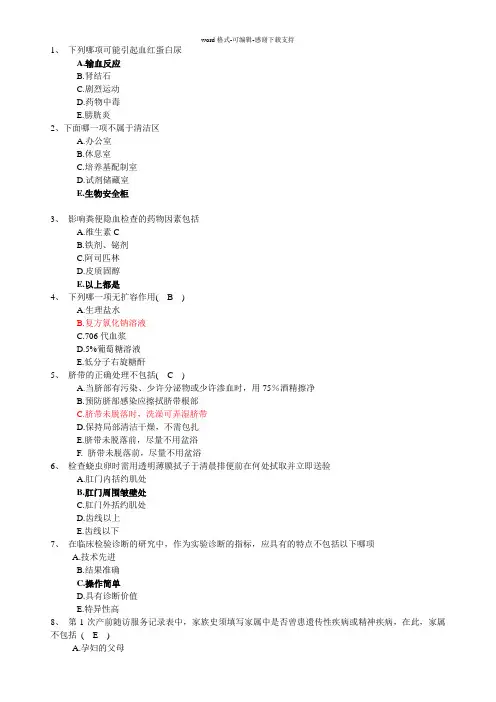 好医生考试答案
