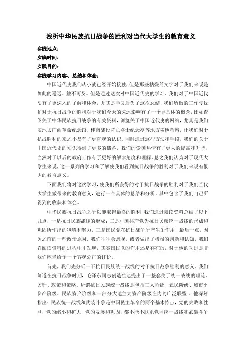 浅析中华民族抗日战争的胜利对当代大学生的教育意义