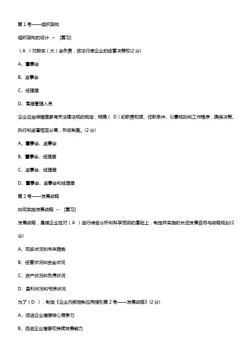 2014年会计继续教育(企业类)试题与答案(24学分及格)
