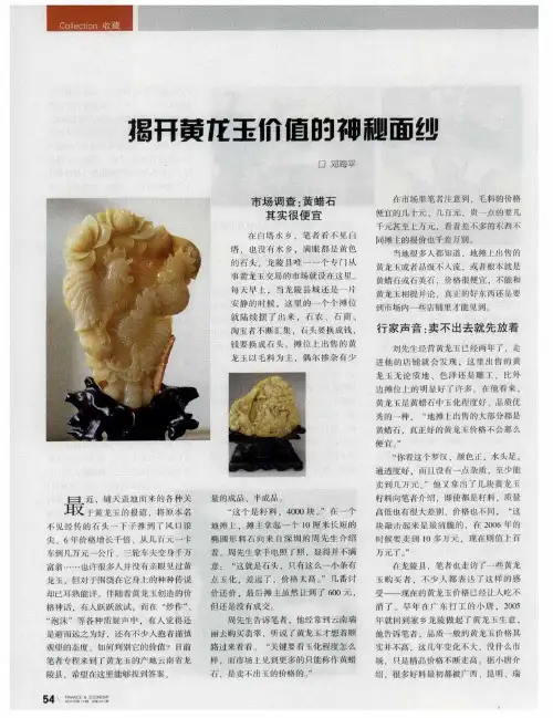 揭开黄龙玉价值的神秘面纱