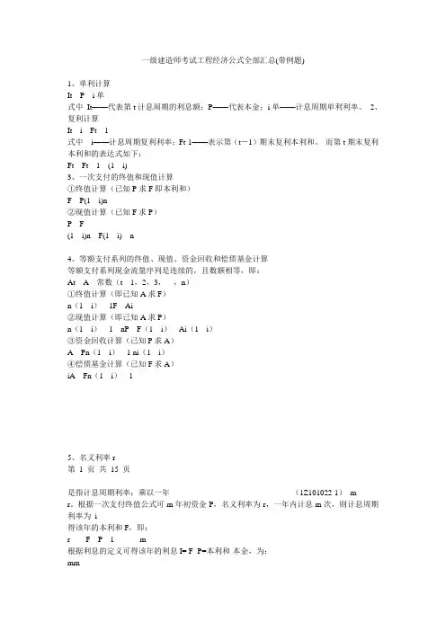 一级建造师考试工程经济公式全部汇总(带例题)