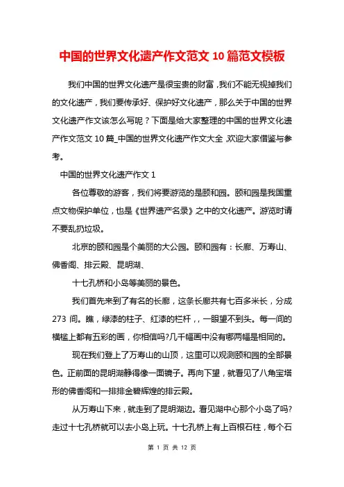 中国的世界文化遗产作文范文10篇范文模板