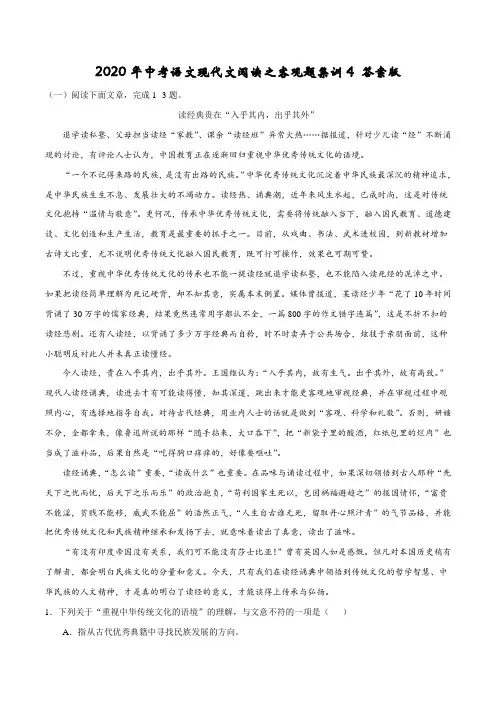 2020年中考语文现代文阅读之客观题集训4 答案版(共8集48个语段)