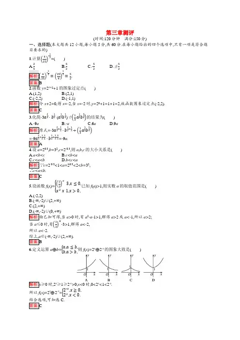 高中数学指数运算与指数函数测评含解析