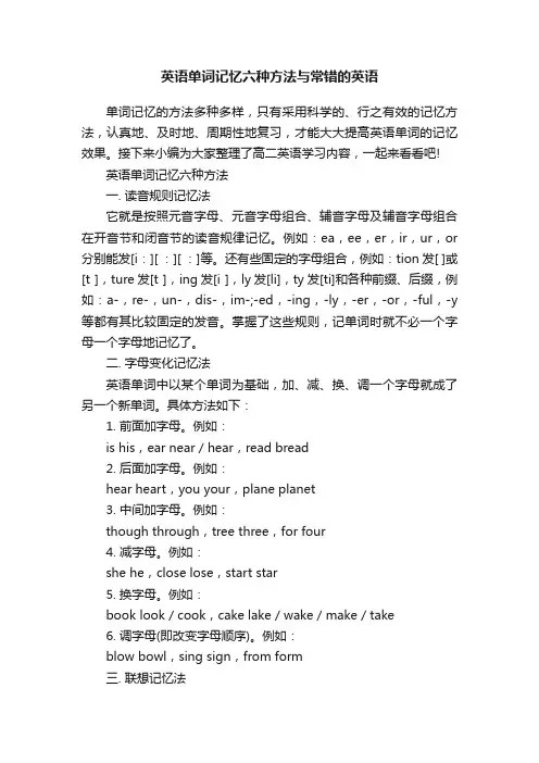 英语单词记忆六种方法与常错的英语