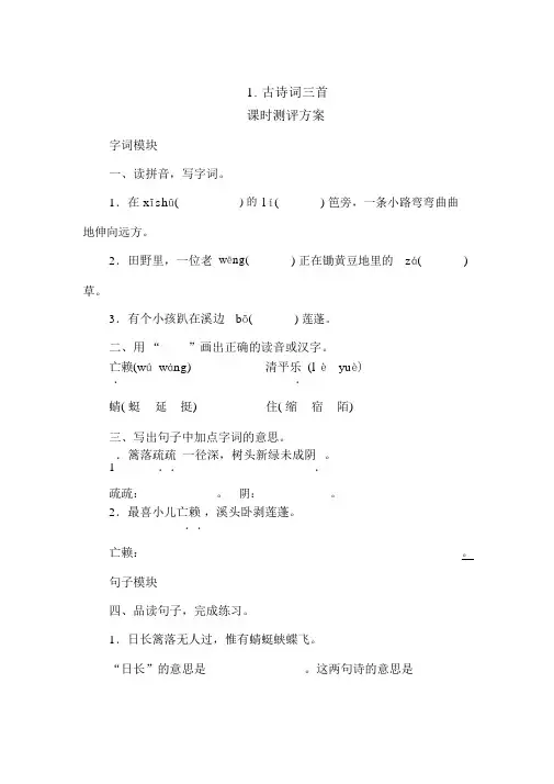 【2020年春】部编版四年级语文下册1《古诗词三首》课时测评卷含答案(20200119135101)