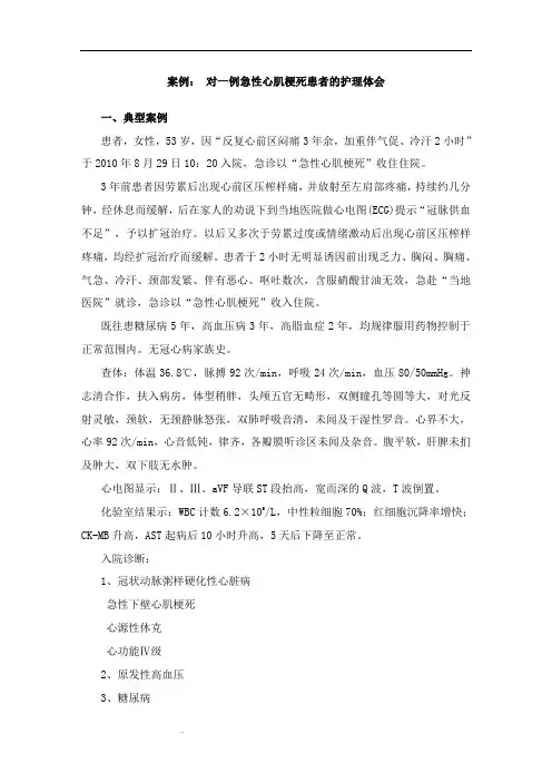 急性心肌梗死   护理个案