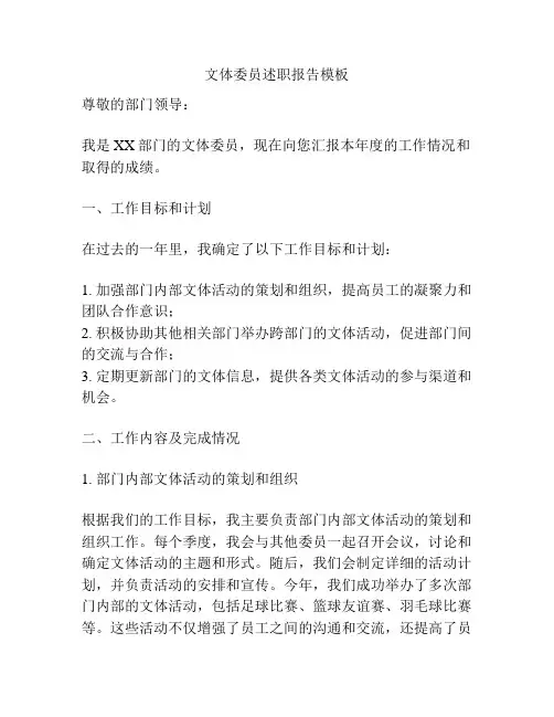 文体委员述职报告模板