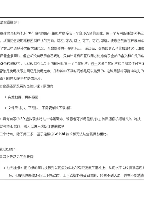 全景培训教程