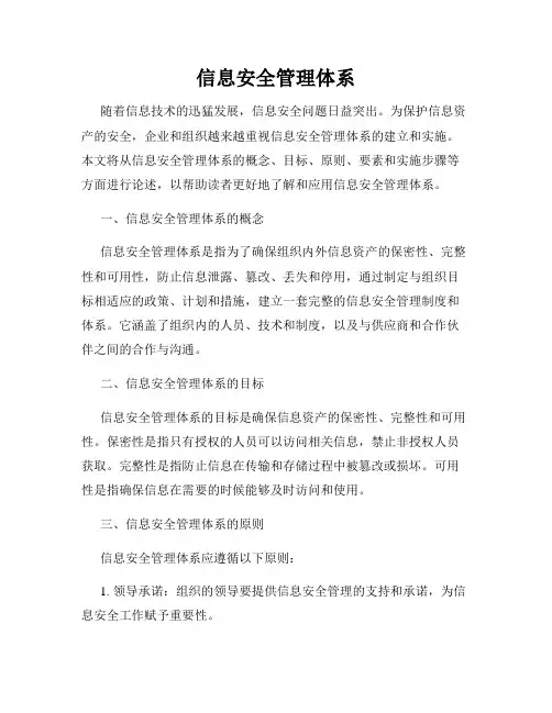 信息安全管理体系