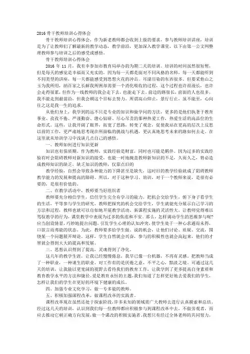 2016年骨干教师培训心得体会