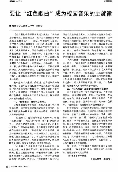 要让“红色歌曲”成为校园音乐的主旋律