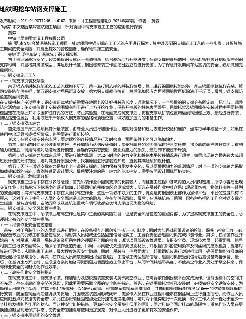 地铁明挖车站钢支撑施工