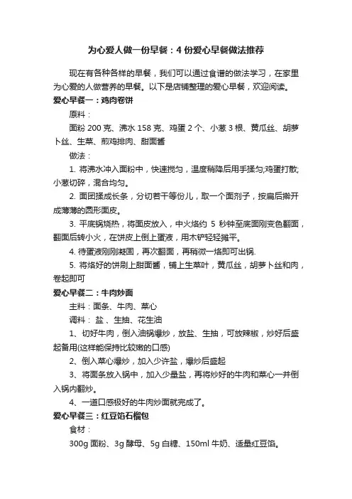 为心爱人做一份早餐：4份爱心早餐做法推荐