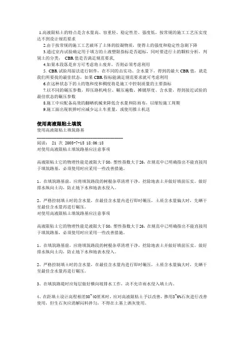 高液限土