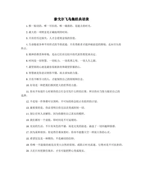 泰戈尔飞鸟集经典语录