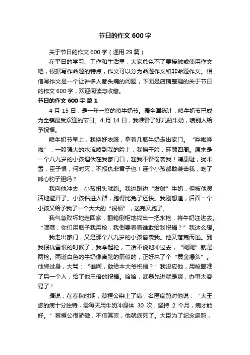 节日的作文600字 2