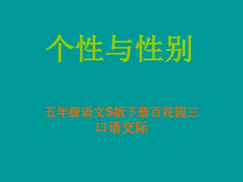 个性与性别