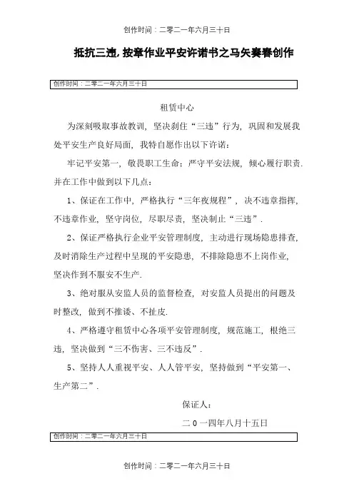 反三违安全承诺书