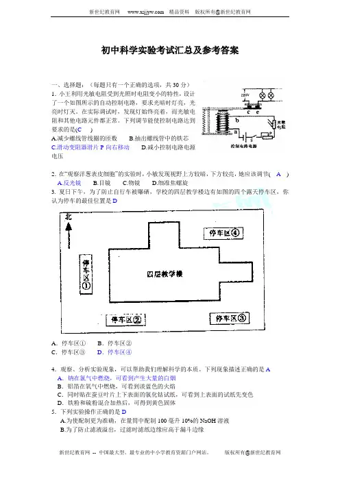 初中科学实验考试汇总及参考答案
