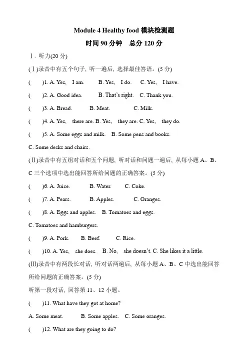 外研版2020-2021学年七年级英语上册Module 4 Healthy food模块测试题(含答案)