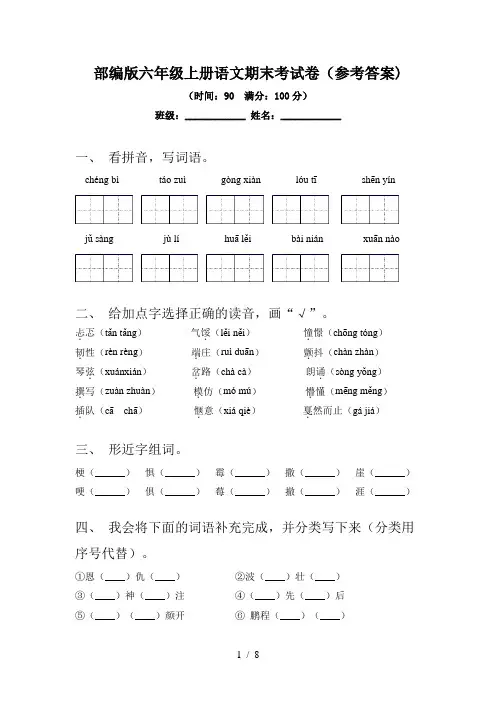部编版六年级上册语文期末考试卷(参考答案)