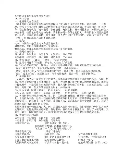 五年级语文上册第五单元复习资料
