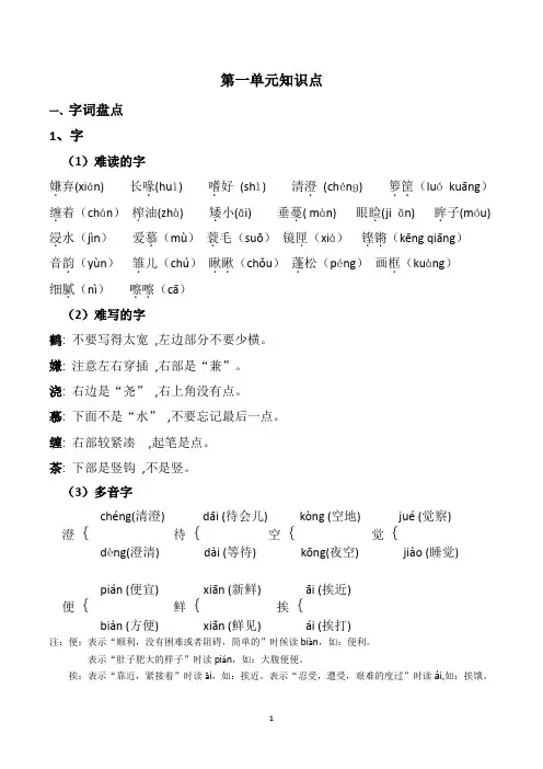 (新最全)部编版五年级上册语文第一单元重点总结