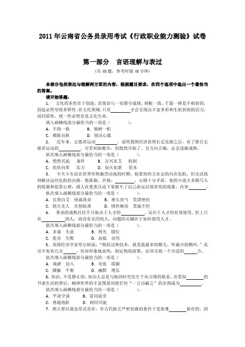 2011年云南省公务员考试行政职业能力测验真题及答案解析