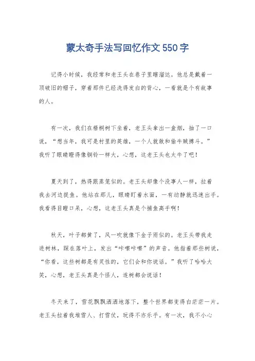 蒙太奇手法写回忆作文550字