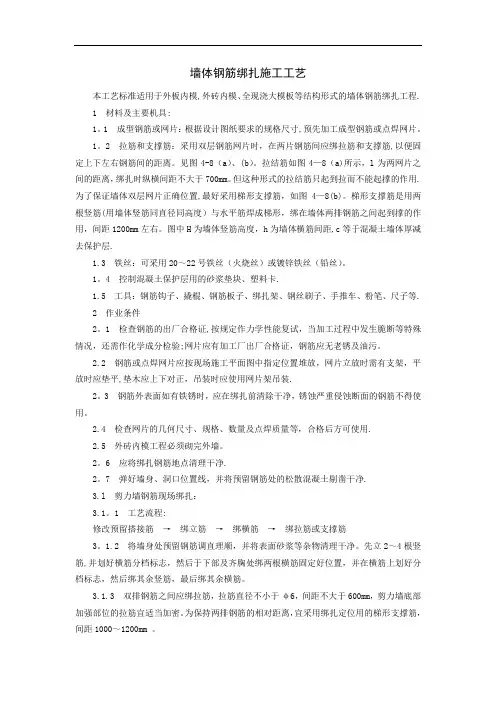墙体钢筋绑扎施工工艺