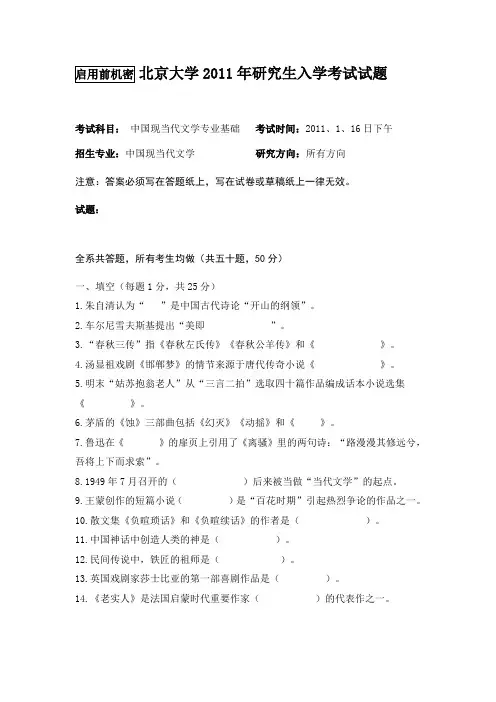 北京大学中文系2011年专业基础试题